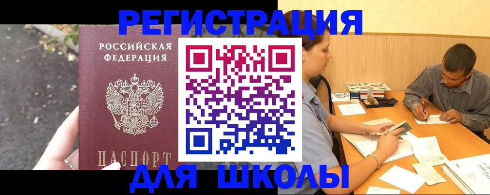 регистрация для школы в Таре