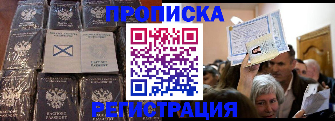 прописка ребенка в Таре