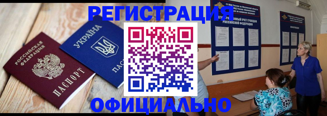 купить прописку в Таре